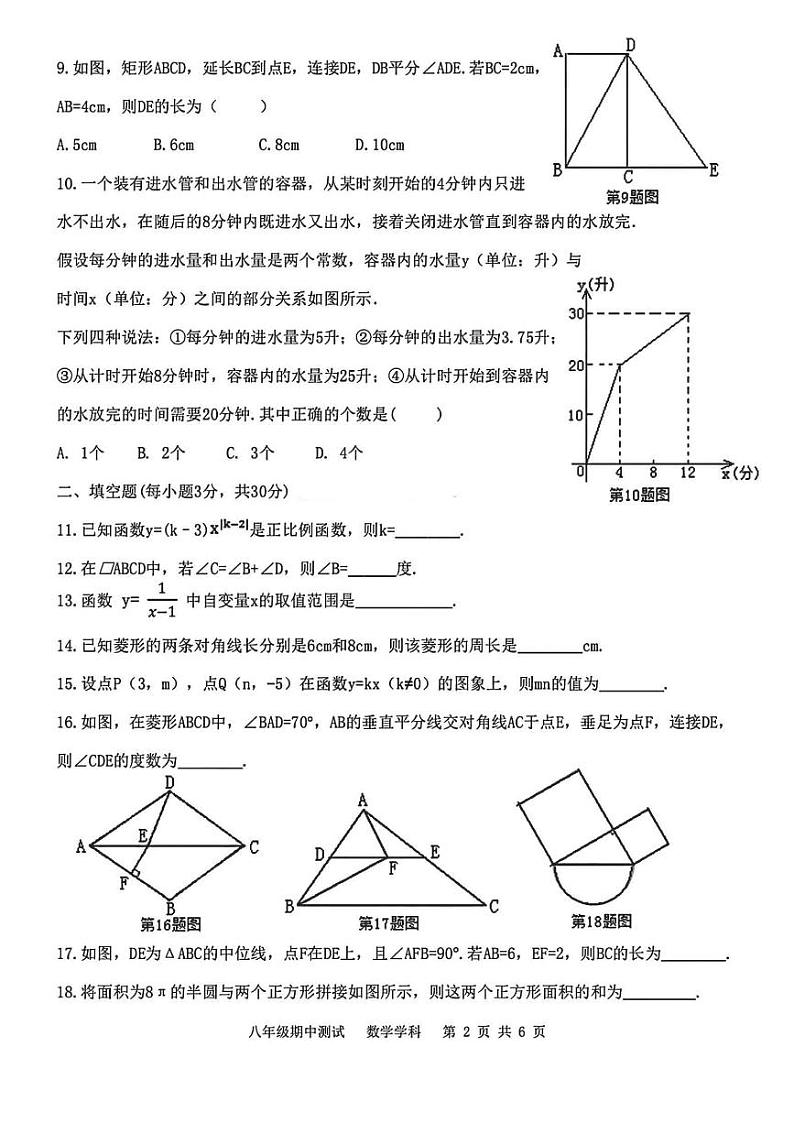 2024年哈尔滨市17中学八年级下学期期中考试数学试卷和答案第2页