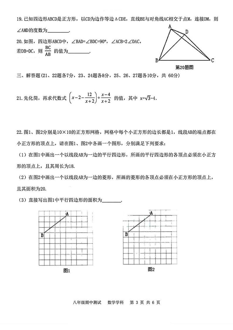 2024年哈尔滨市17中学八年级下学期期中考试数学试卷和答案第3页