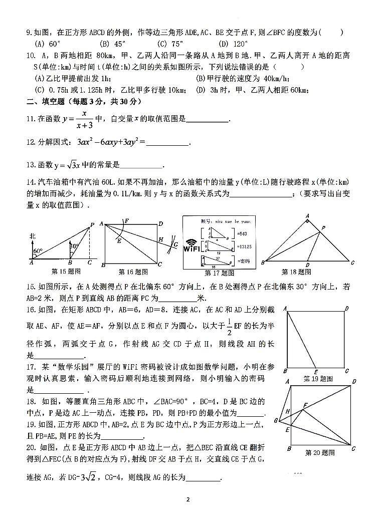 2024年哈尔滨市69中学八年级下学期期中考试数学试卷和答案第2页