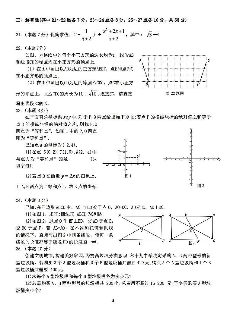 2024年哈尔滨市69中学八年级下学期期中考试数学试卷和答案第3页