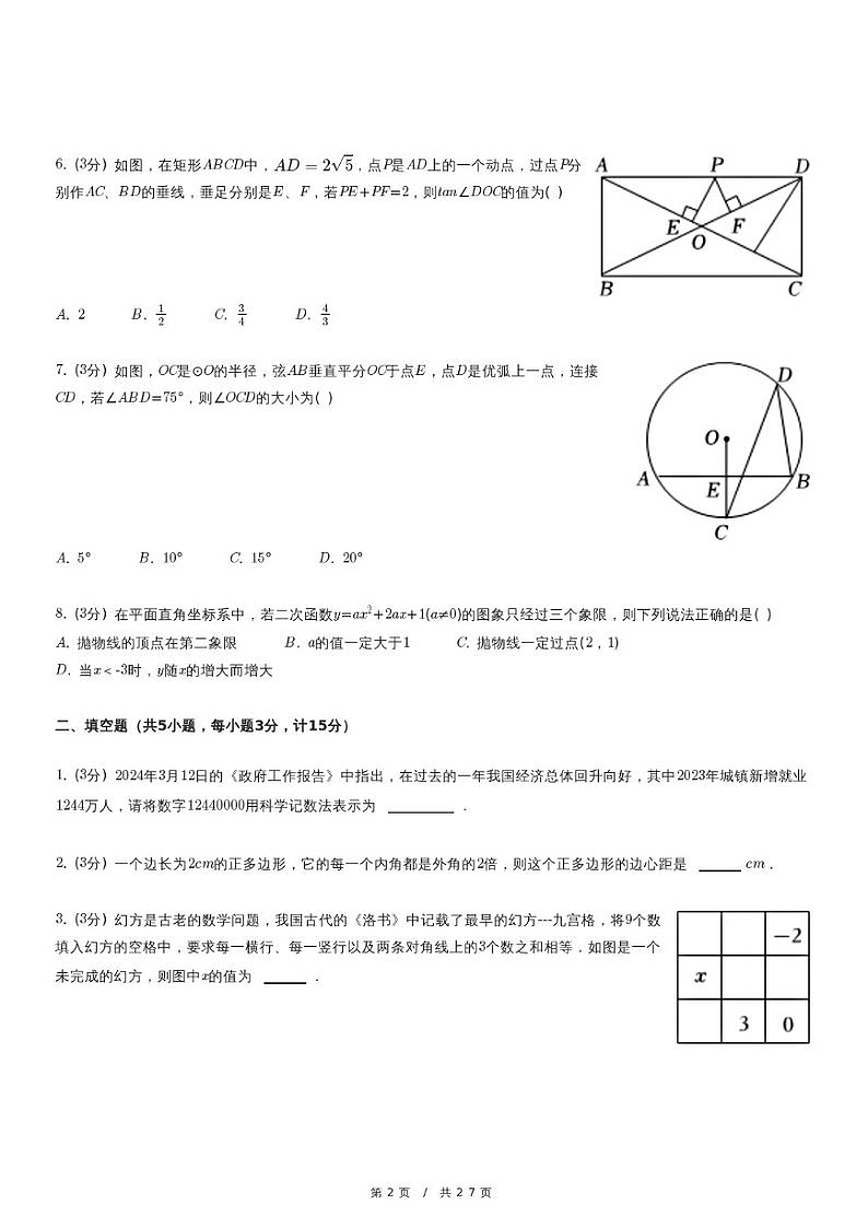 2024年陕西省西安市高新一中博雅班中考数学模拟试卷第2页