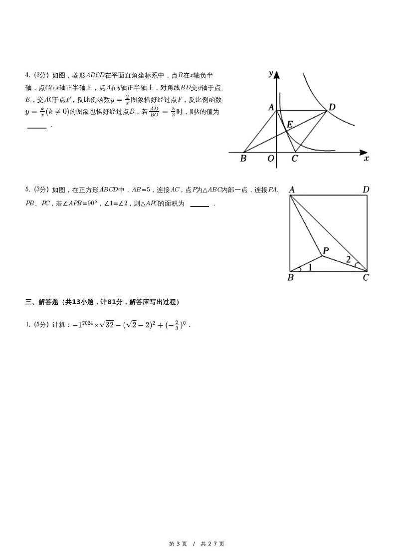 2024年陕西省西安市高新一中博雅班中考数学模拟试卷第3页