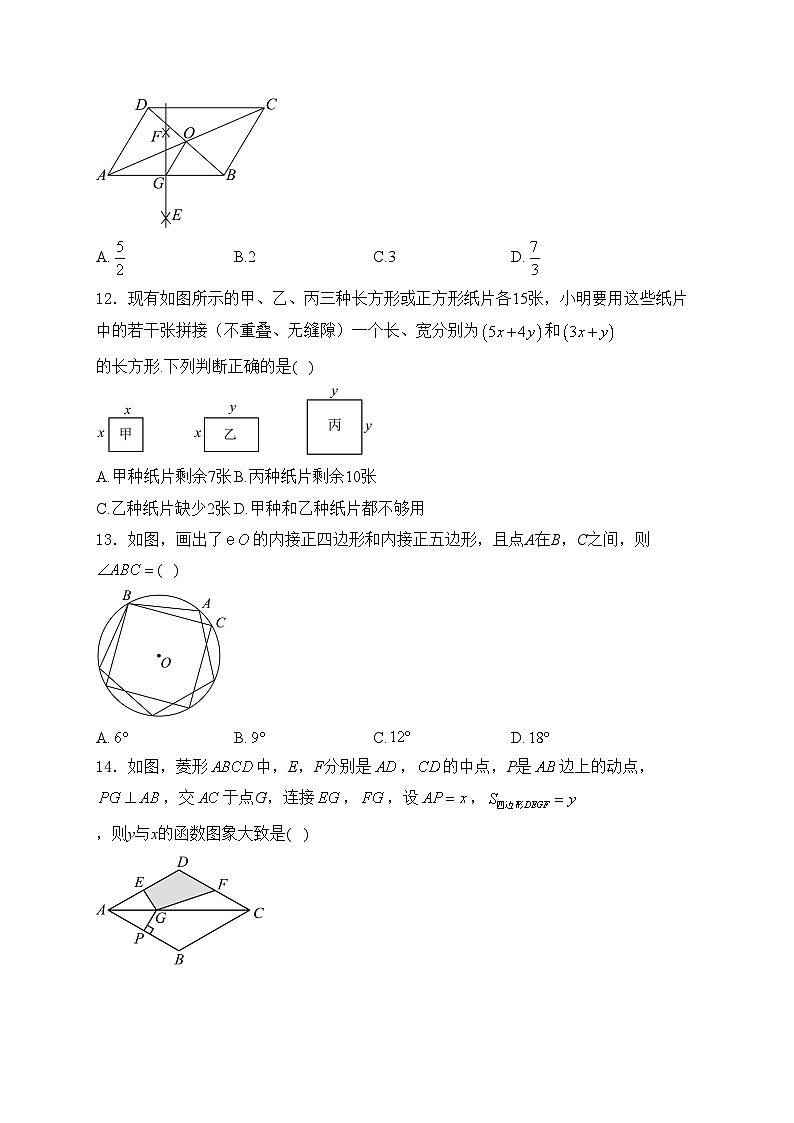 河北省保定市2024年中考一模数学试卷(含答案)03