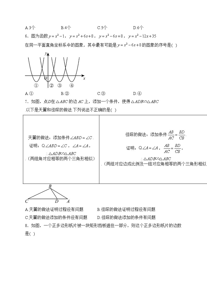 河北省张家口市2024届九年级下学期中考一模数学试卷(含答案)02