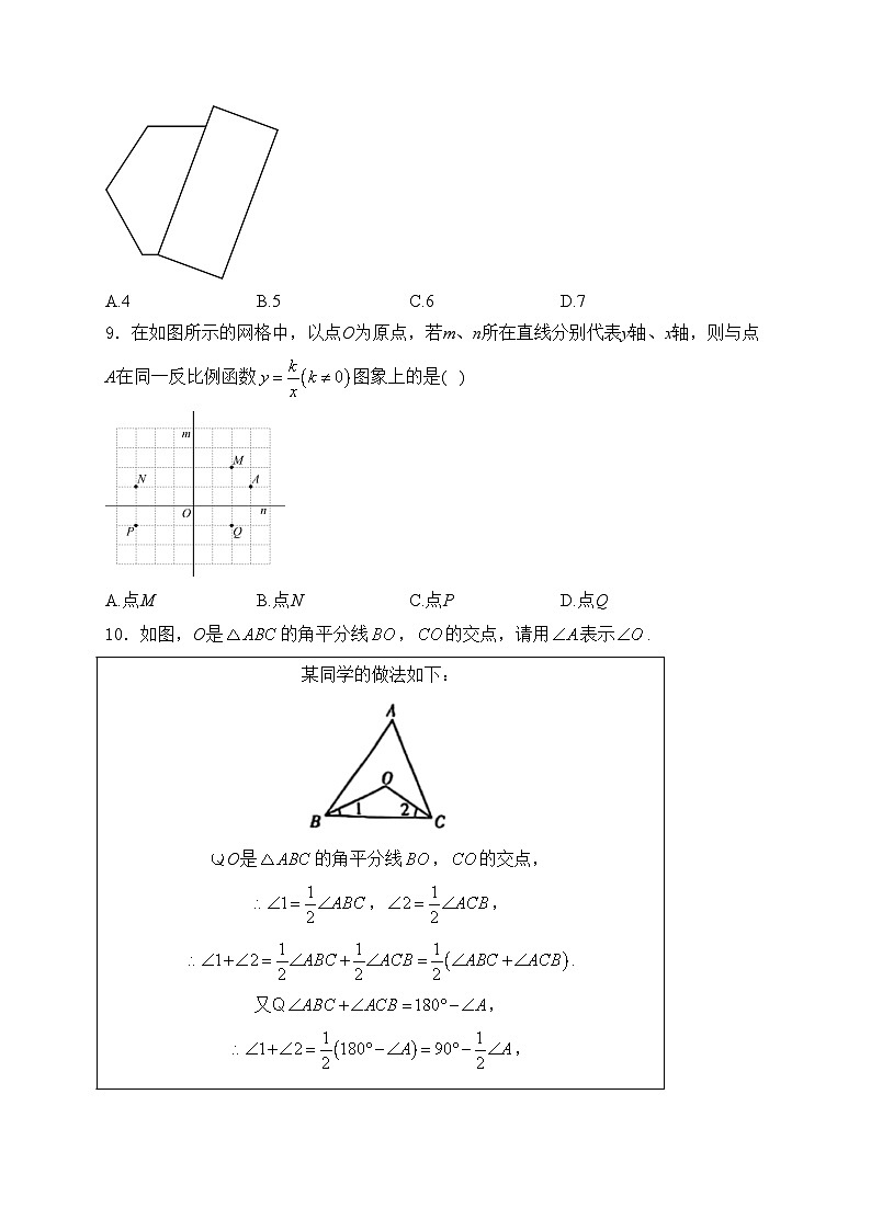 河北省张家口市2024届九年级下学期中考一模数学试卷(含答案)03
