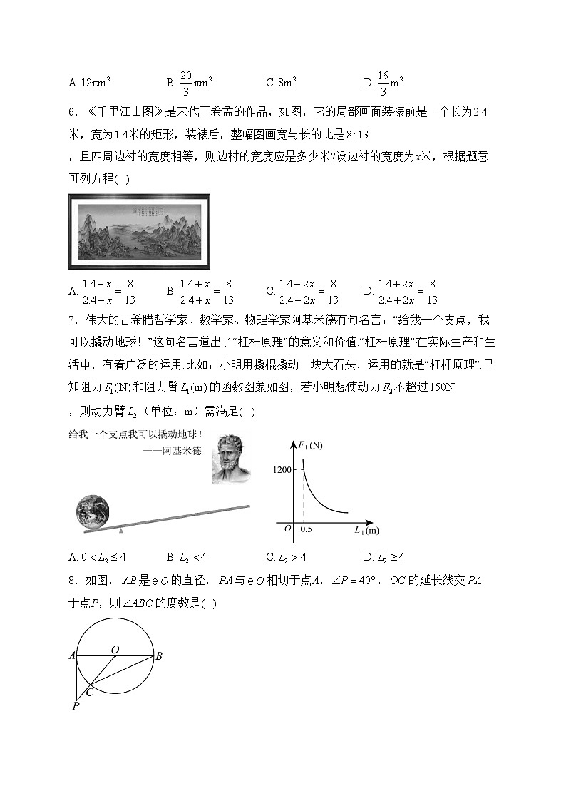 湖南省邵阳市邵东市2024届九年级下学期中考一模数学试卷(含答案)02