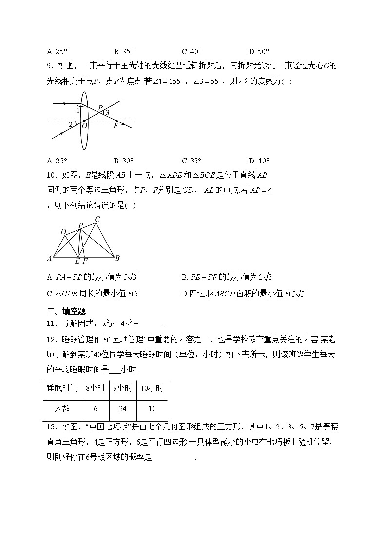 湖南省邵阳市邵东市2024届九年级下学期中考一模数学试卷(含答案)03