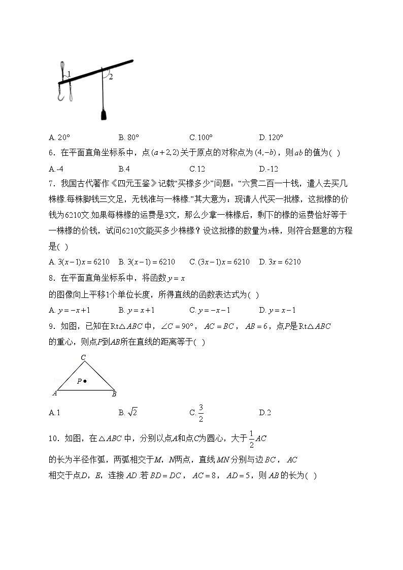 辽宁省百校联合2024届九年级下学期中考模拟数学试卷(含答案)02