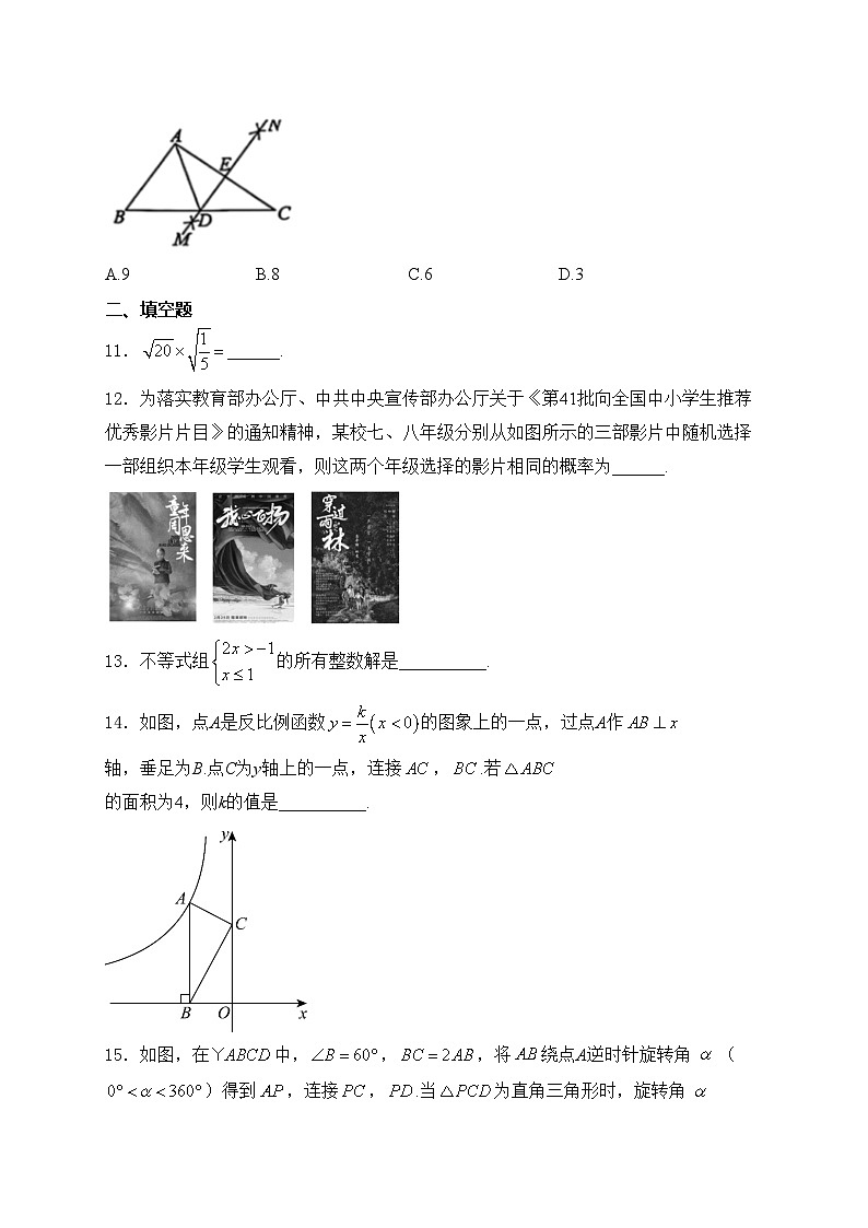辽宁省百校联合2024届九年级下学期中考模拟数学试卷(含答案)03