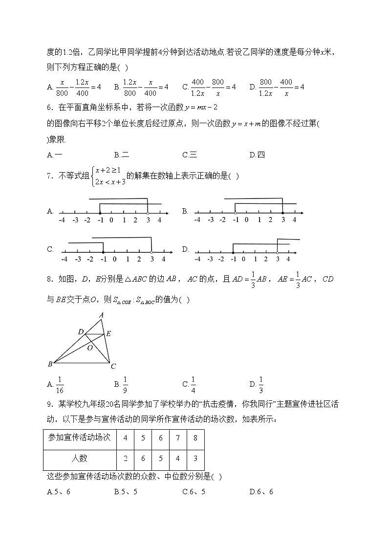 山西省晋中市平遥县2024届九年级下学期中考一模数学试卷(含答案)02