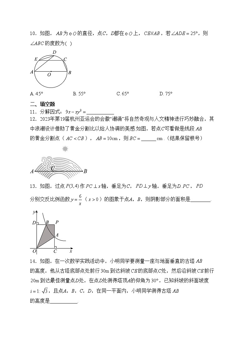 山西省晋中市平遥县2024届九年级下学期中考一模数学试卷(含答案)03