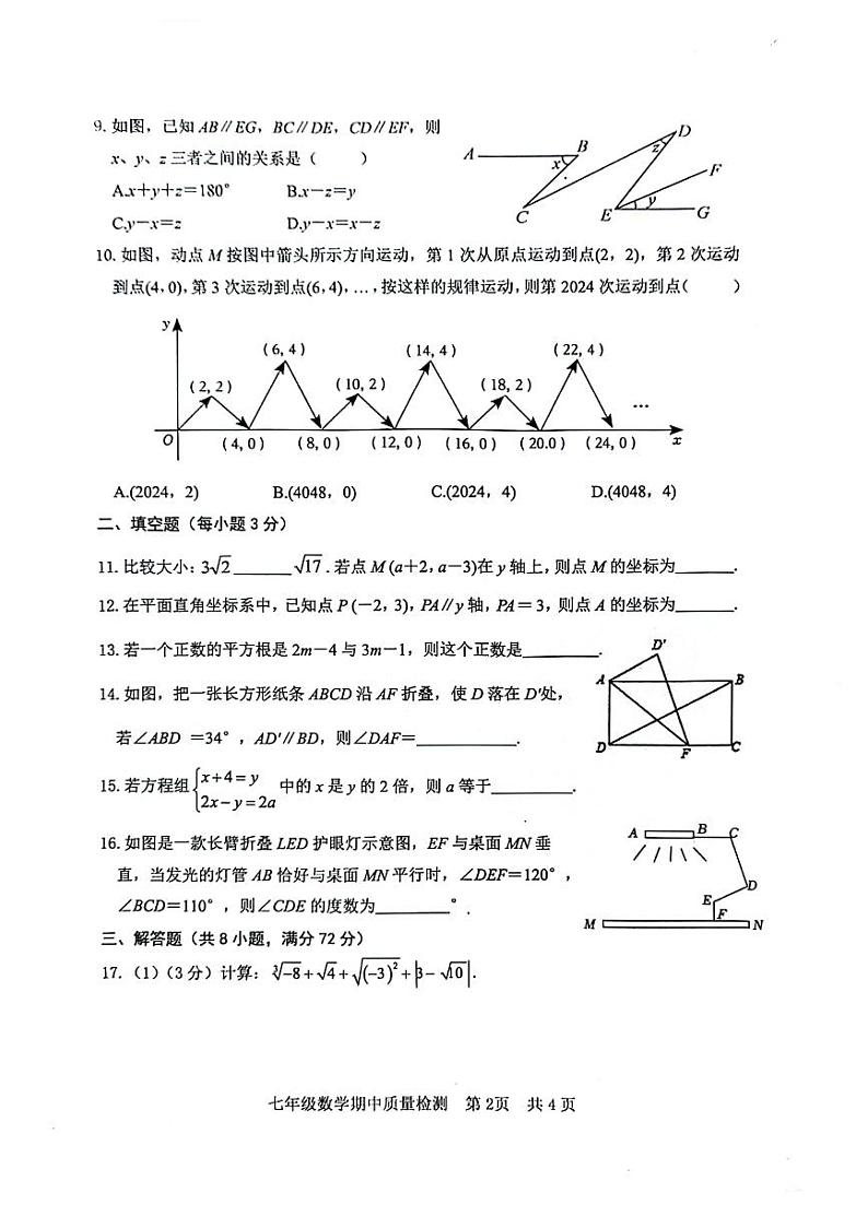山东省日照市献唐学校2023-2024学年七年级下学期期中考试数学试题02