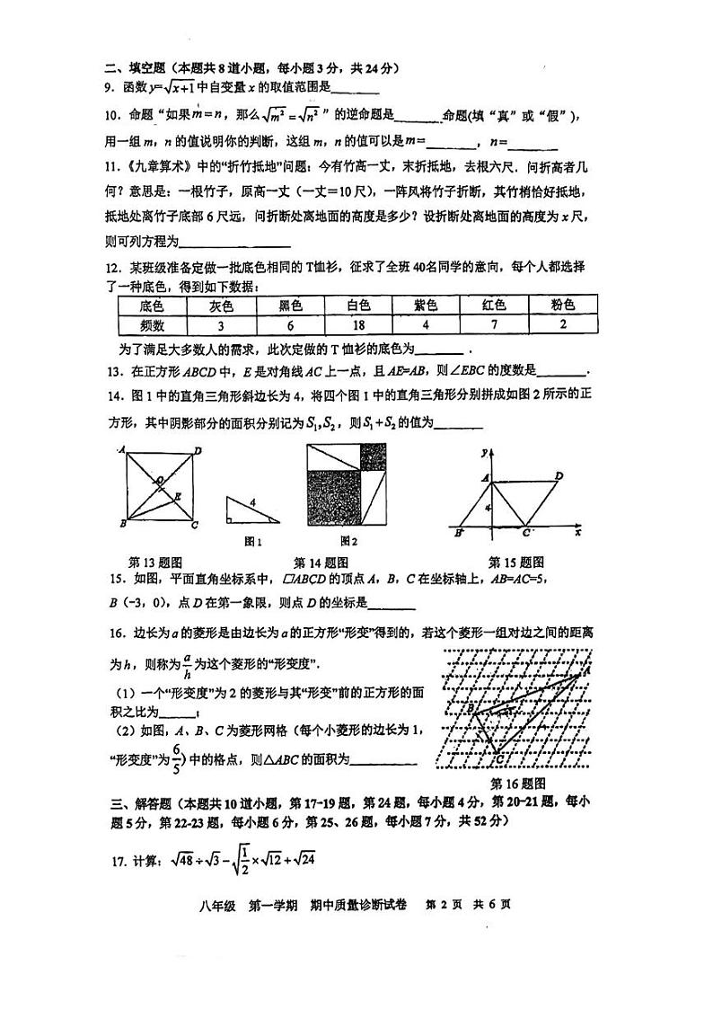 北京市清华大学附属中学官庄学校2023~2024学年下学期八年级期中考试数学试卷第2页