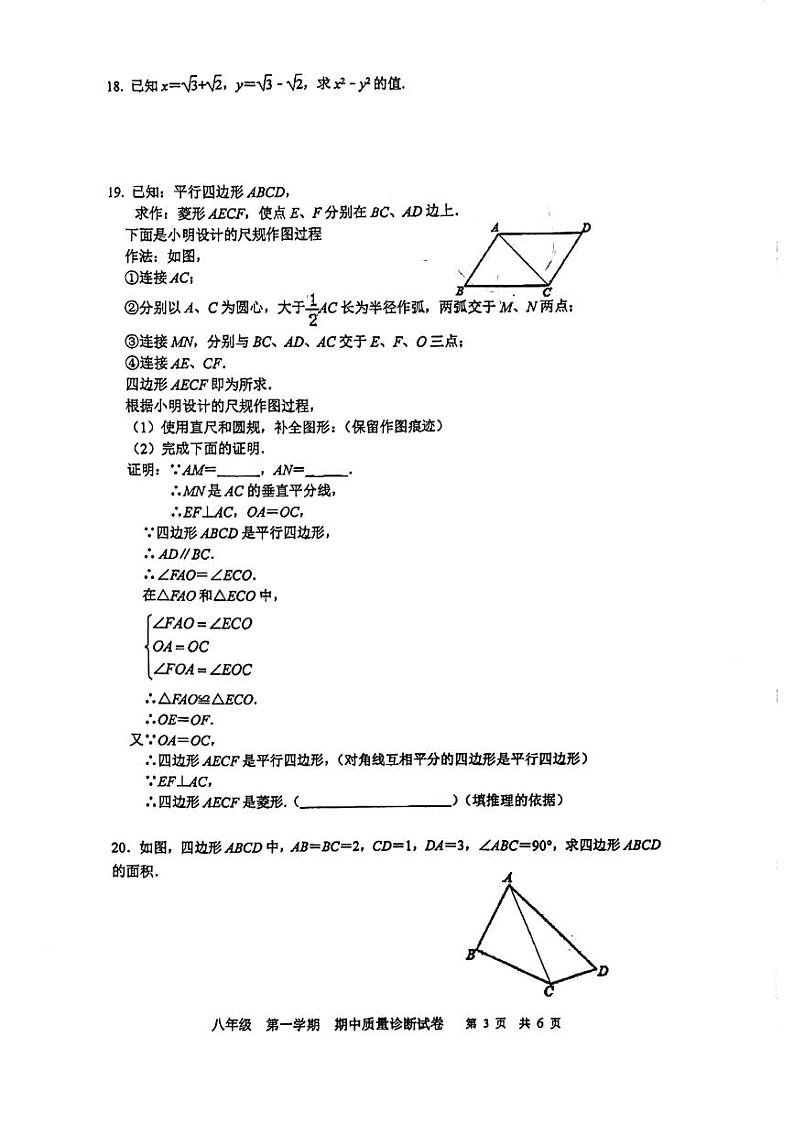 北京市清华大学附属中学官庄学校2023~2024学年下学期八年级期中考试数学试卷第3页