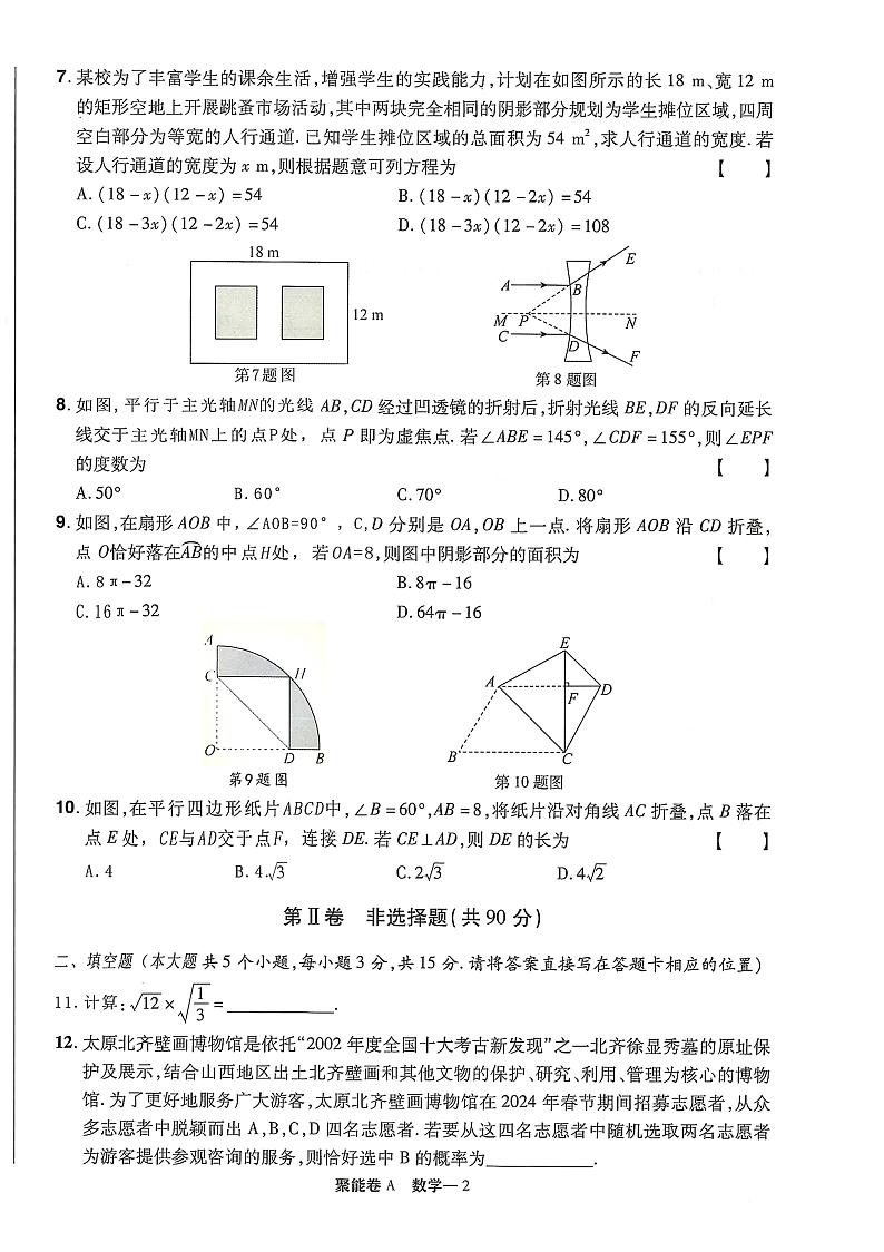 2024年山西省初中学业水平考试++聚能卷A——数学第2页