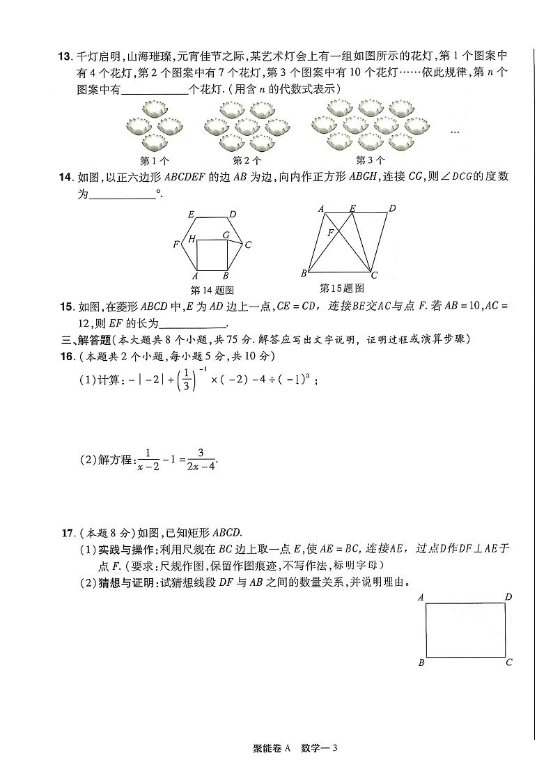 2024年山西省初中学业水平考试++聚能卷A——数学第3页