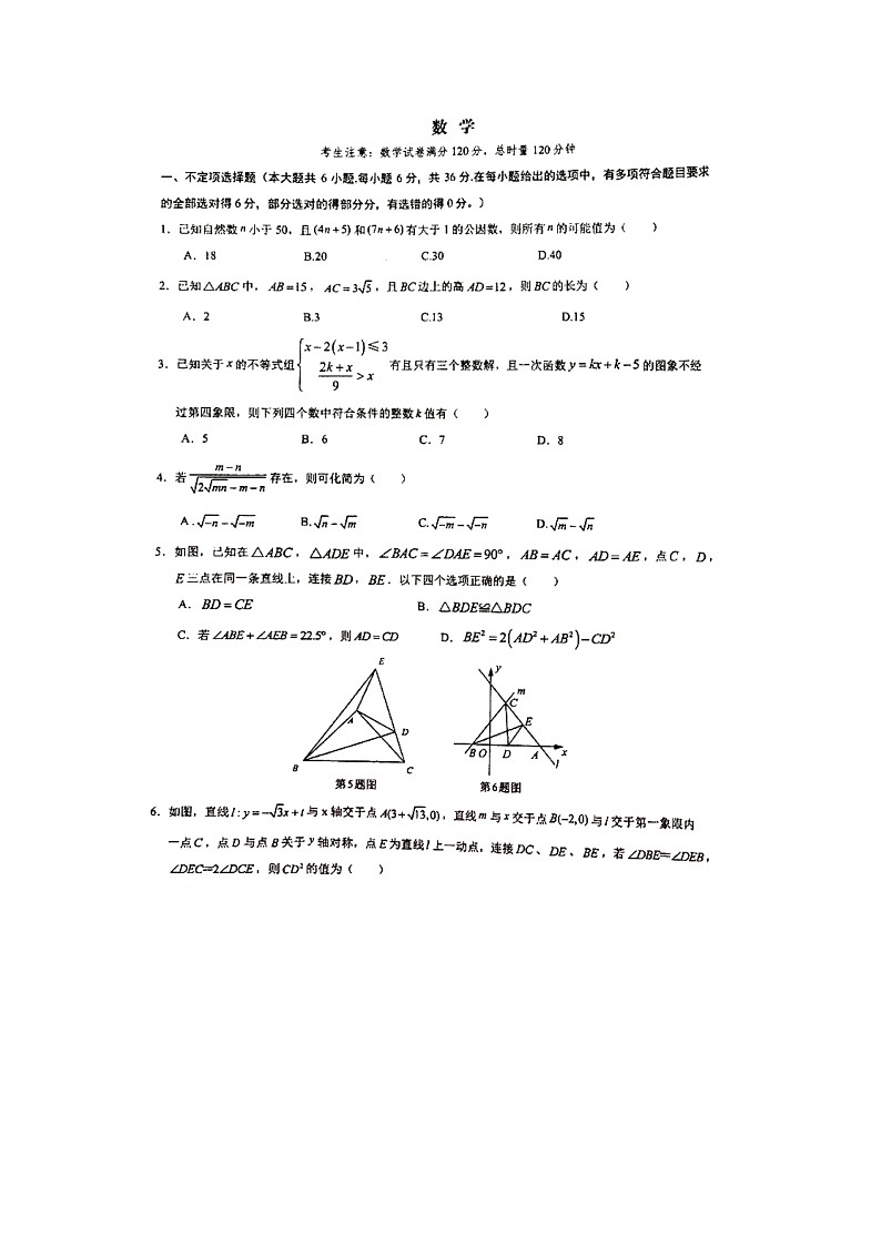 湖南省衡阳市八中教育集团先修班2023-2024学年八年级下学期5月考数学试题第1页
