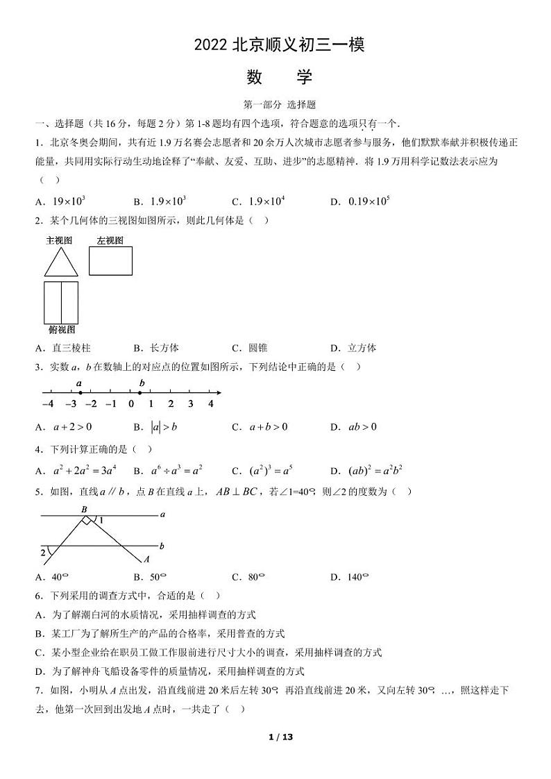 2022北京顺义初三一模数学试题及答案01
