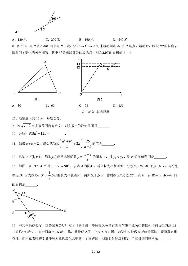 2022北京顺义初三一模数学试题及答案02