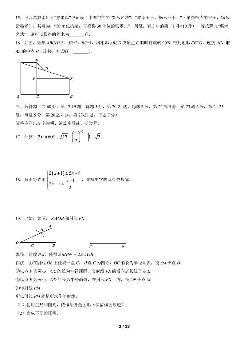 2022北京顺义初三一模数学试题及答案03