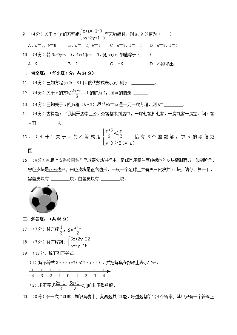 福建省泉州市晋江市五校联考2023-2024学年七年级下学期期中数学试卷02