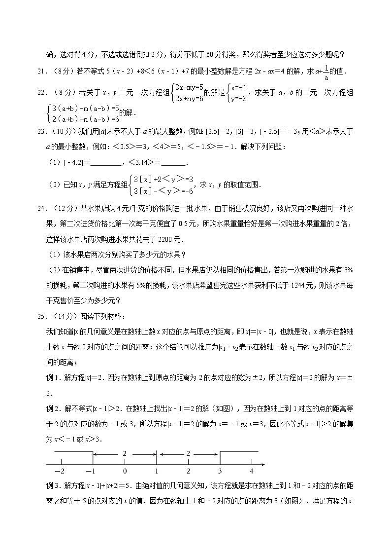 福建省泉州市晋江市五校联考2023-2024学年七年级下学期期中数学试卷03