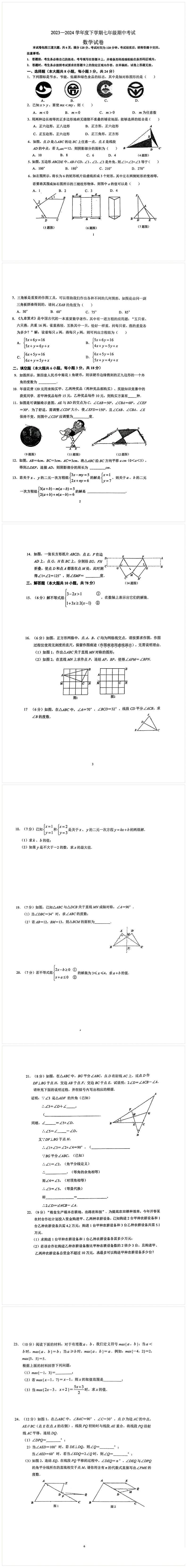 吉林省+长春市+朝阳区吉林省实验中学2023—2024学年七年级下学期期中数学试题01