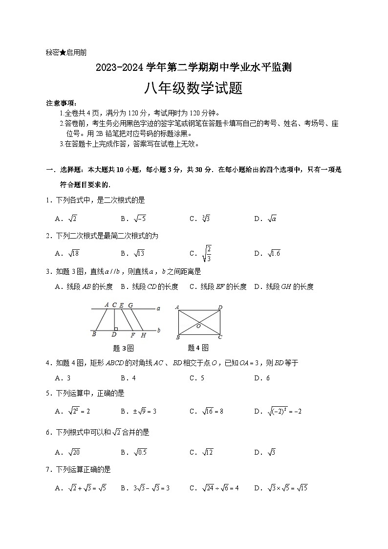 广东省韶关市新丰县2023-2024学年八年级下学期期中考试数学试题第1页