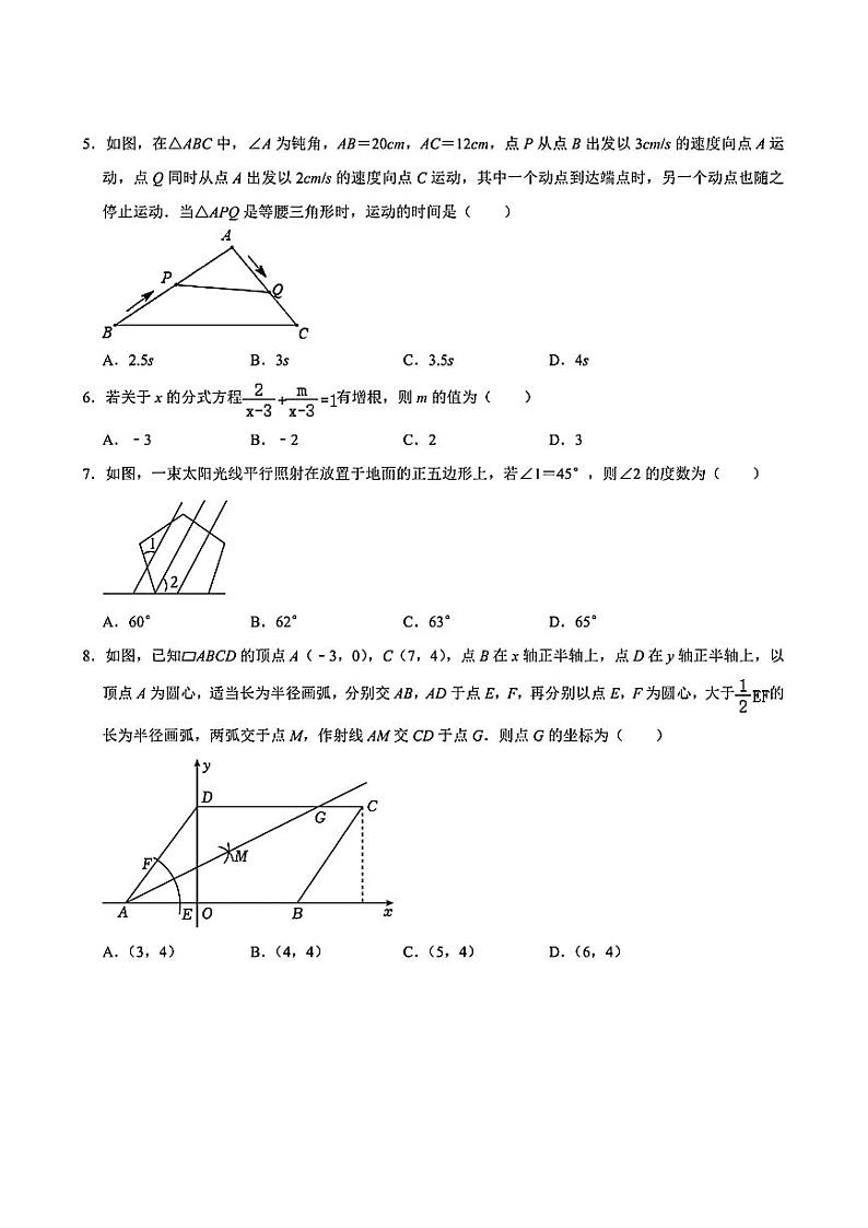 广东省深圳市红岭教育集团2023-2024学年八年级下学期期中考试数学试卷02