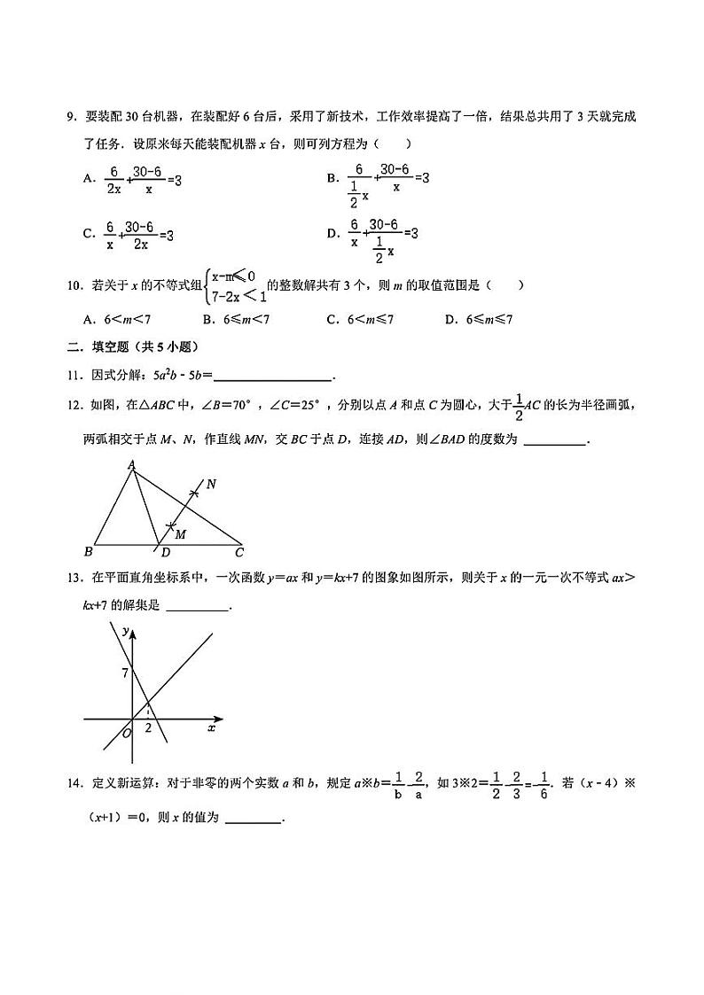 广东省深圳市红岭教育集团2023-2024学年八年级下学期期中考试数学试卷03