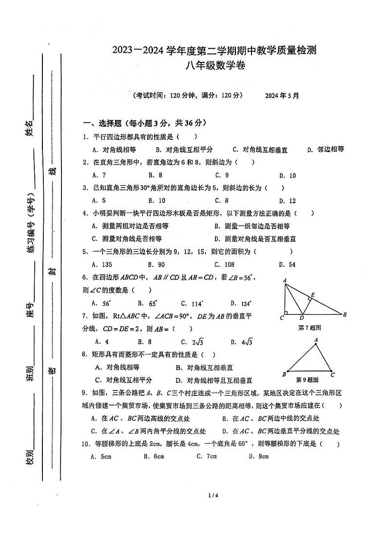 广西北海市合浦县2023--2024学年八年级数学下学期期中教学质量检测试卷01