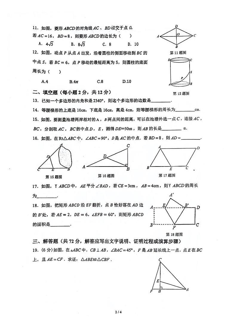 广西北海市合浦县2023--2024学年八年级数学下学期期中教学质量检测试卷02