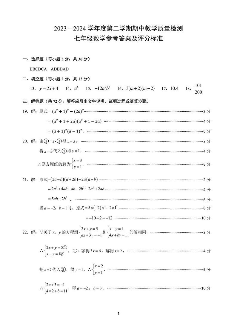 广西北海市合浦县2023-2024学年七年级下学期5月期中数学试题01
