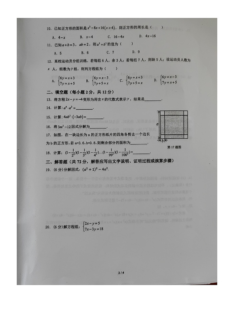 广西北海市合浦县2023-2024学年七年级下学期5月期中数学试题02