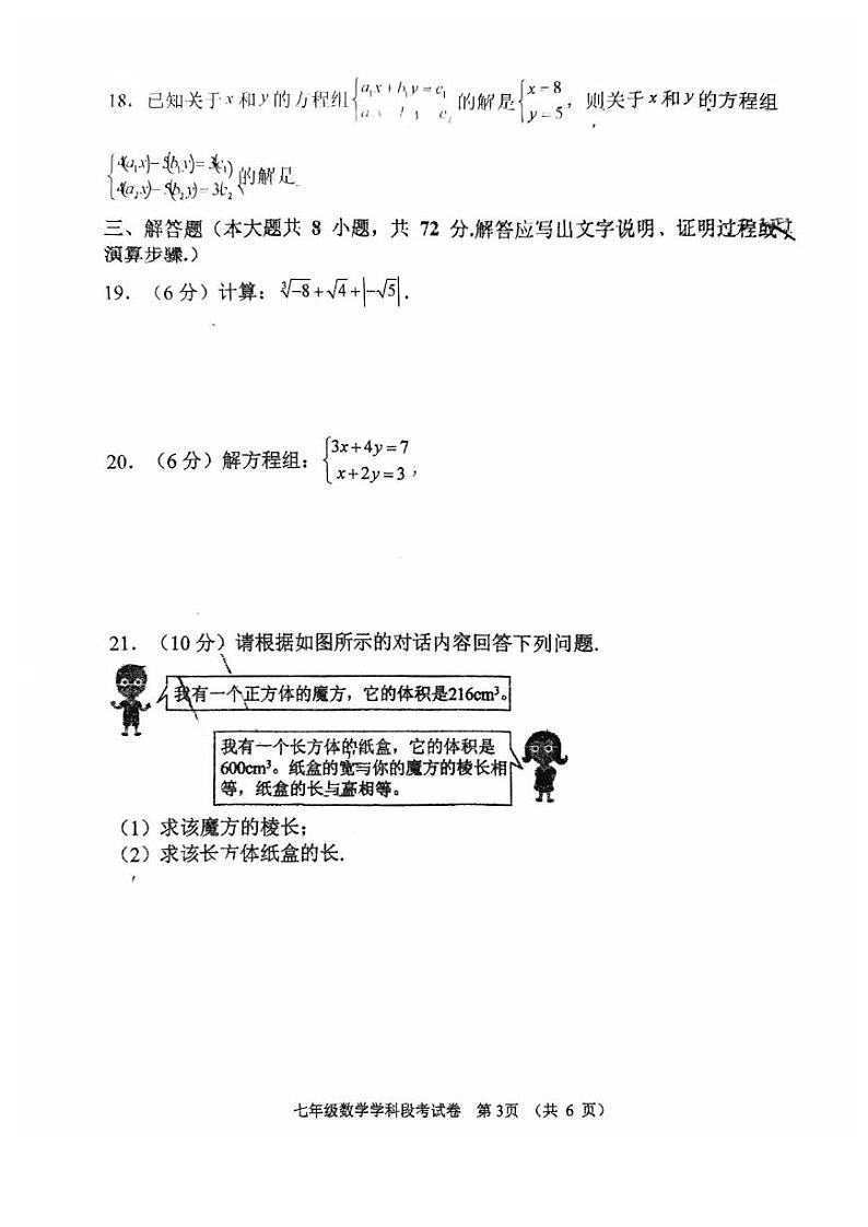 广西柳州三十五中2023-2024学年七年级下学期期中考试数学试题03