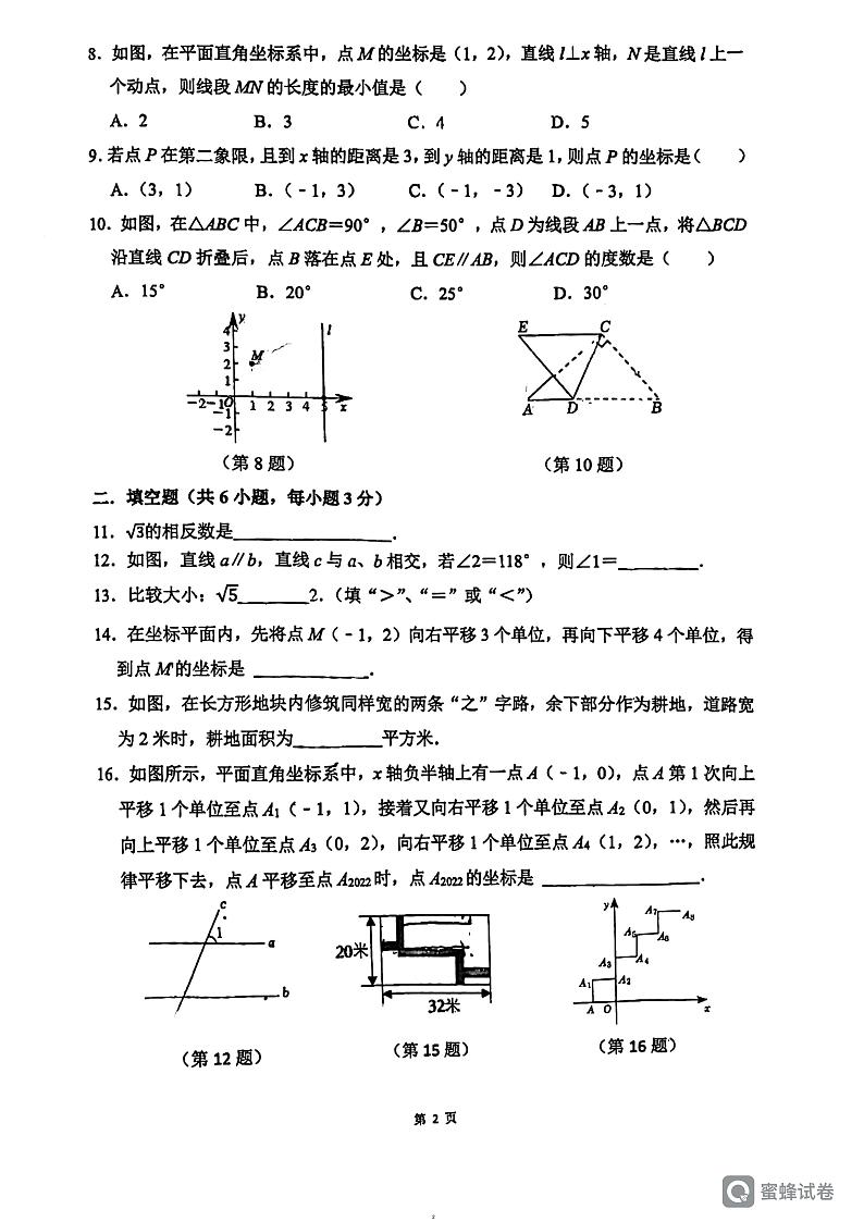 广西柳州铁五中学2023—2024学年七年级下学期期中考试数学试题第2页
