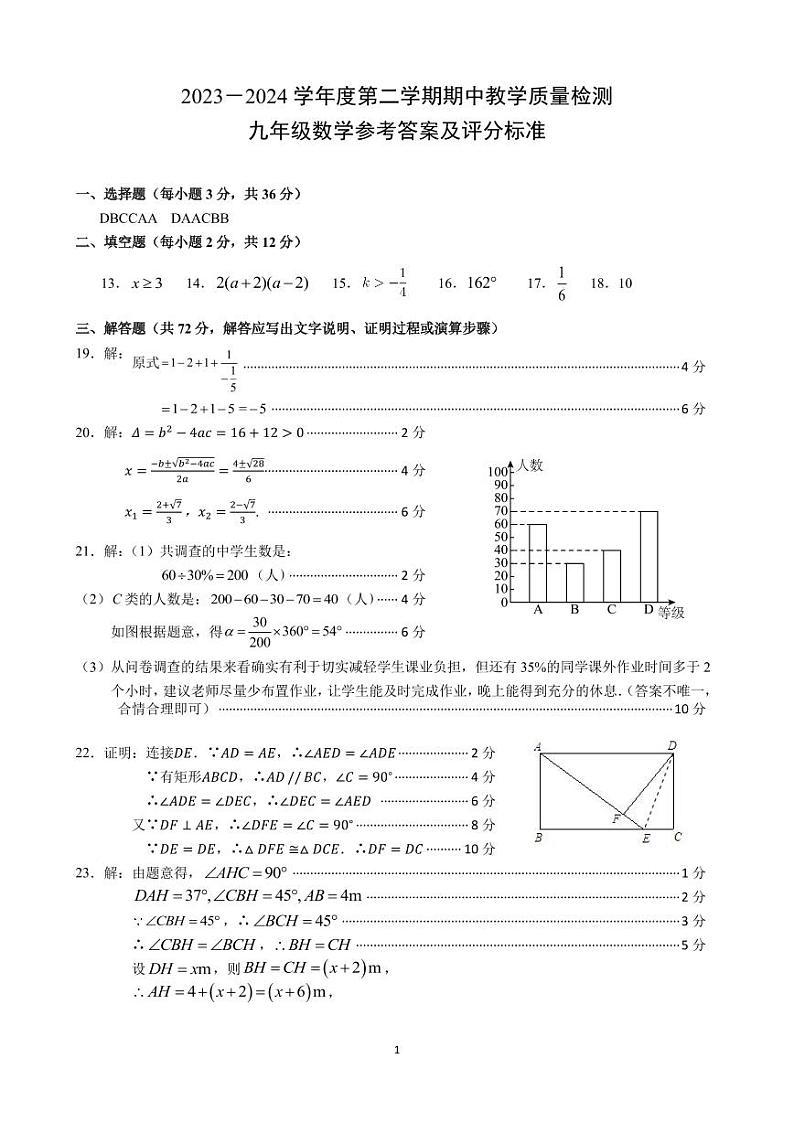 九年级数学答案第1页