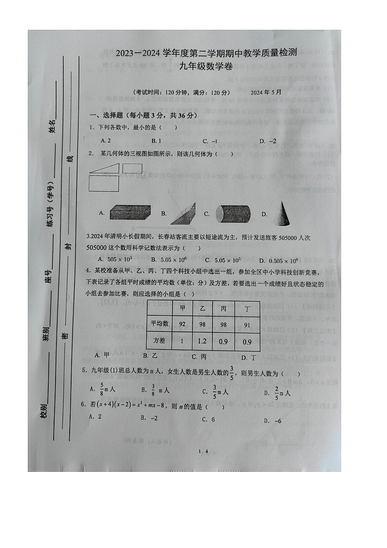 9数学第1页