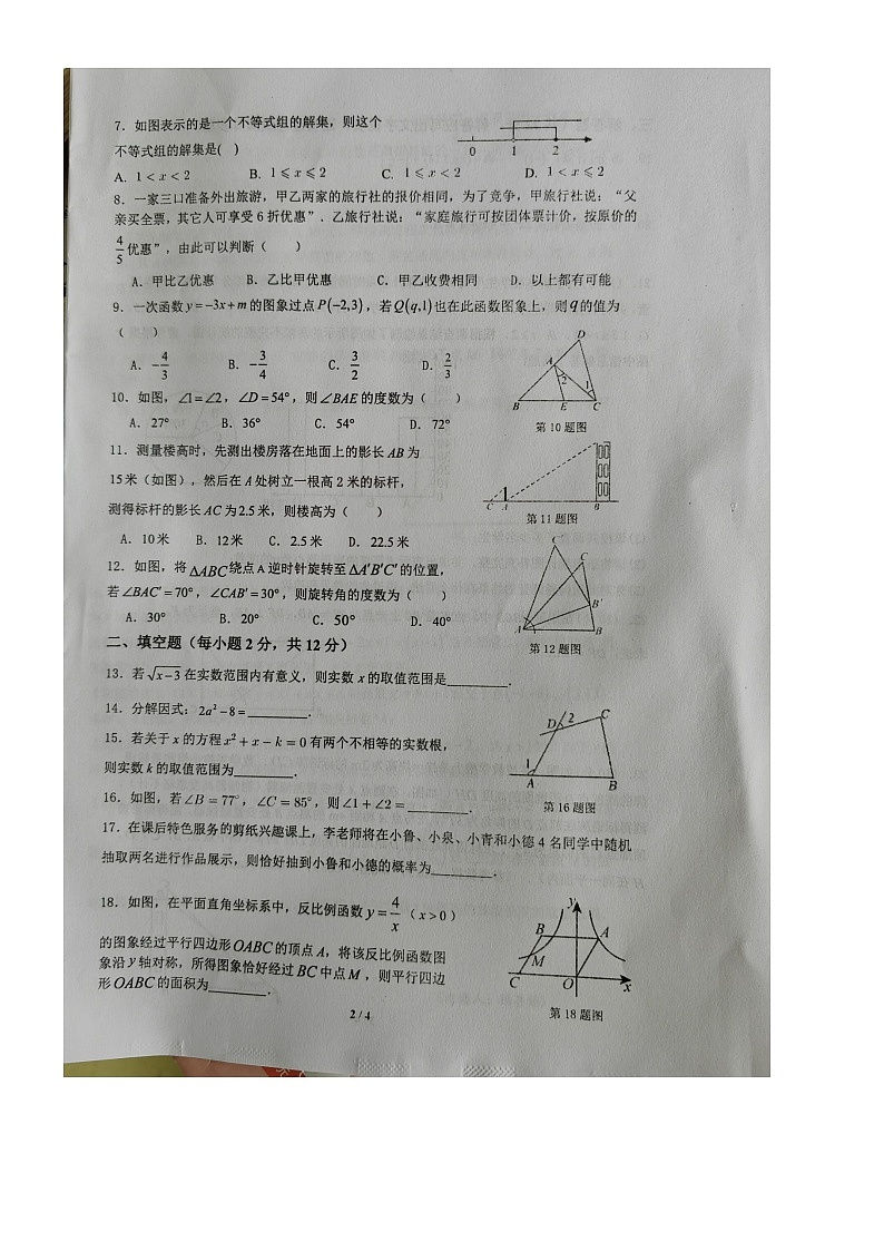 9数学第2页