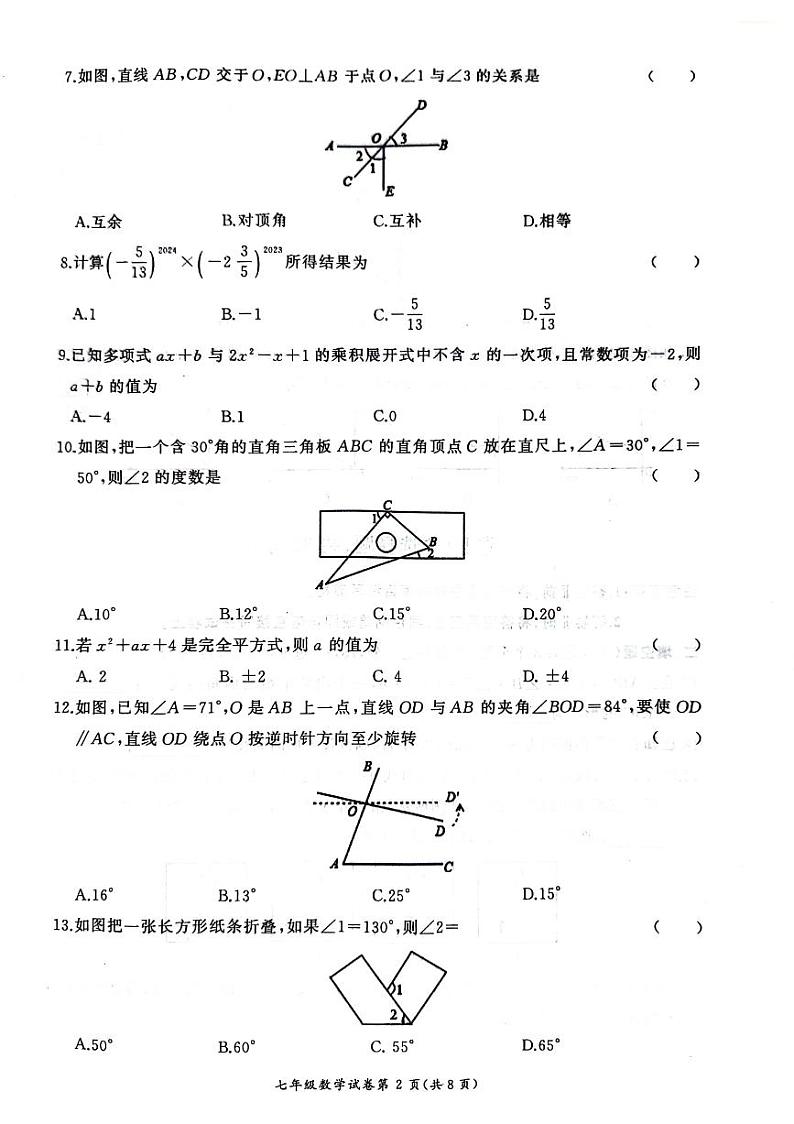 河北省保定市竞秀区2023-2024学年七年级下学期5月期中考试数学试题02