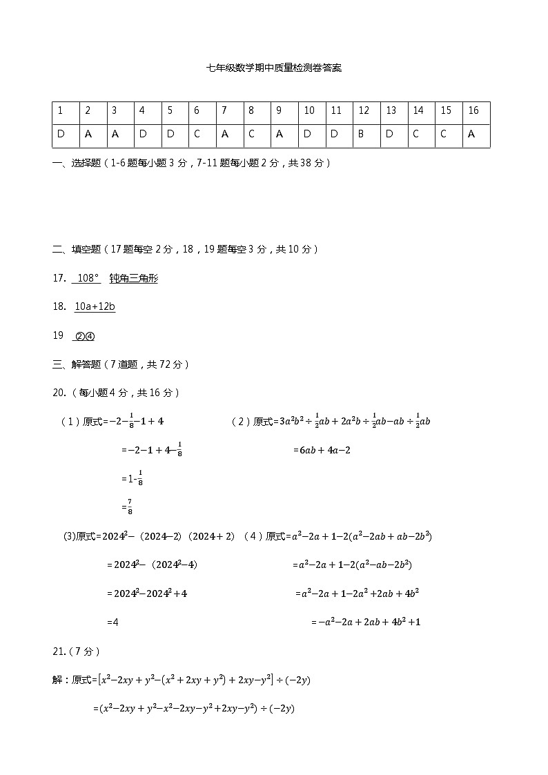 河北省保定市竞秀区2023-2024学年七年级下学期5月期中考试数学试题01