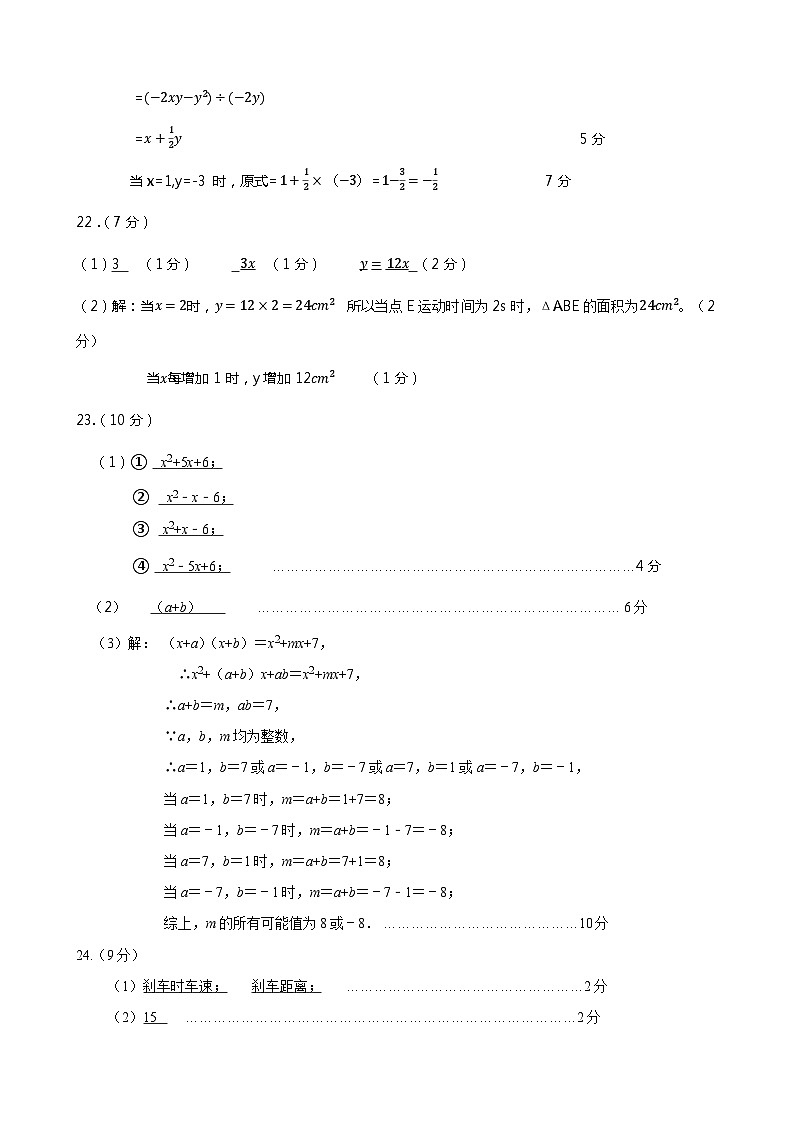 河北省保定市竞秀区2023-2024学年七年级下学期5月期中考试数学试题02