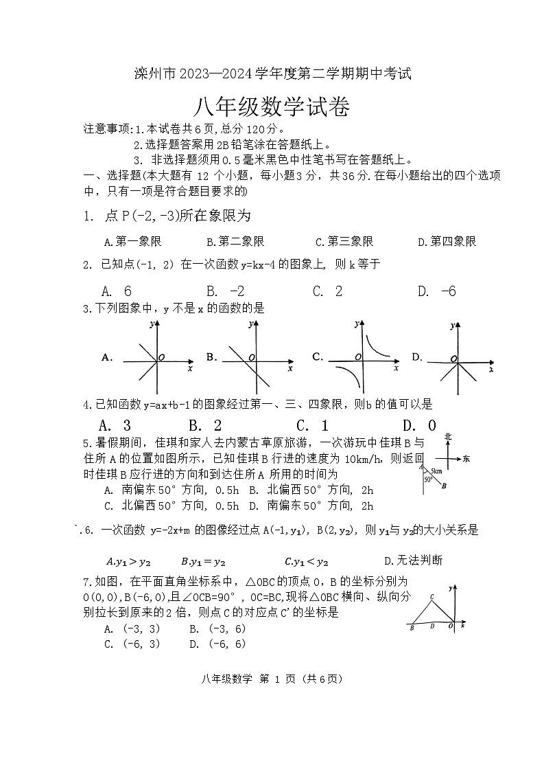 河北省唐山市滦州市2023-2024学年八年级下学期5月期中数学试题第1页
