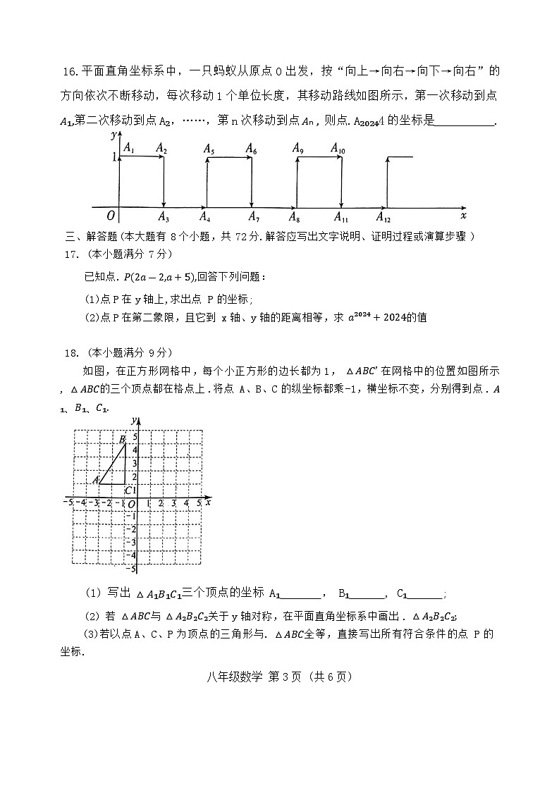 河北省唐山市滦州市2023-2024学年八年级下学期5月期中数学试题第3页