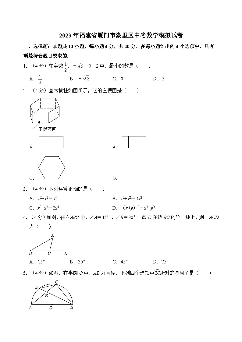 2023年福建省厦门市湖里区中考数学模拟试卷（含解析）01