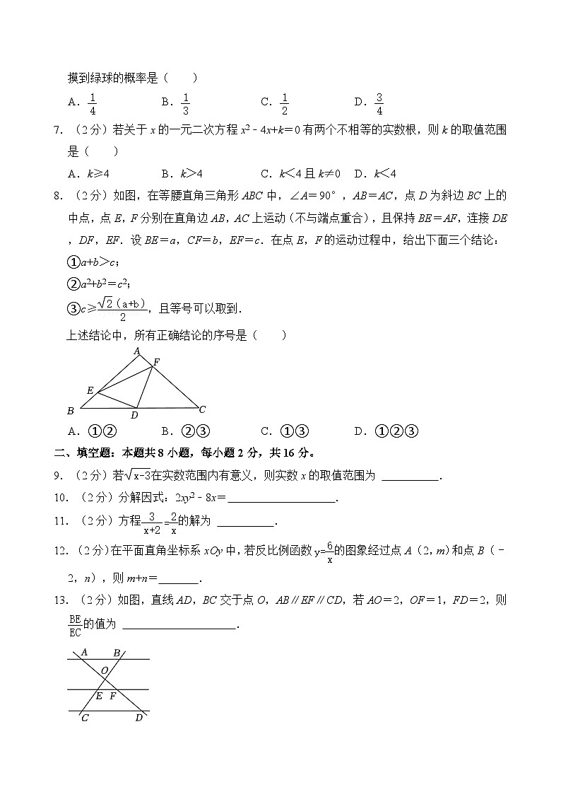 2024年北京市海淀实验学校中考数学零模试卷（含解析）第2页