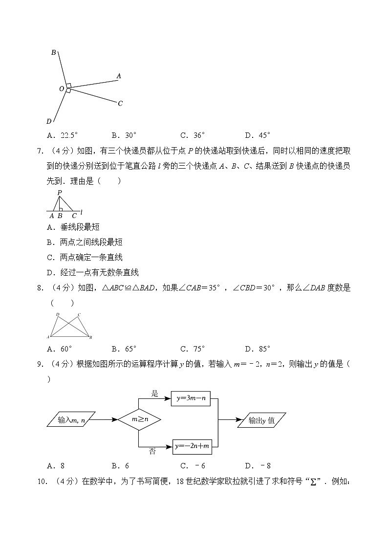 2023-2024学年山东省济南市长清区七年级（下）期中数学试卷（含解析）第2页