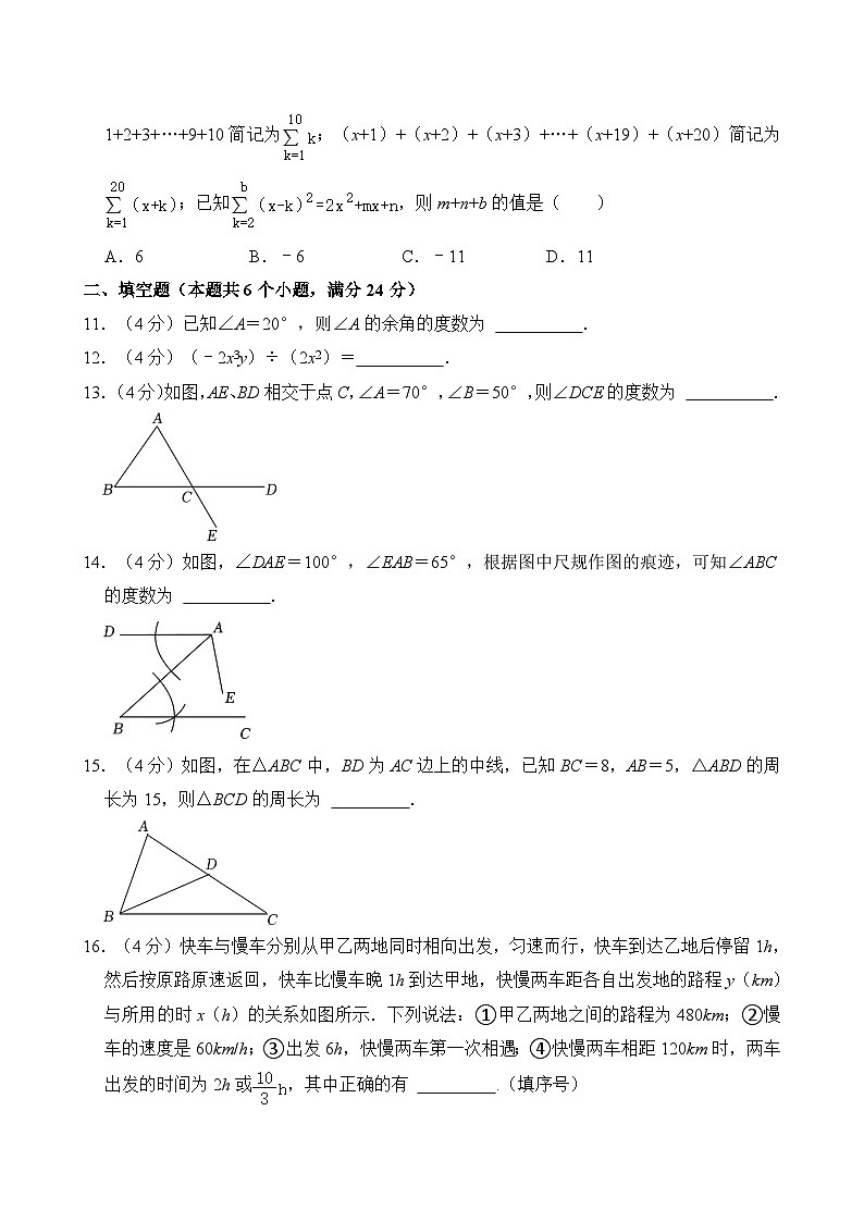 2023-2024学年山东省济南市长清区七年级（下）期中数学试卷（含解析）第3页