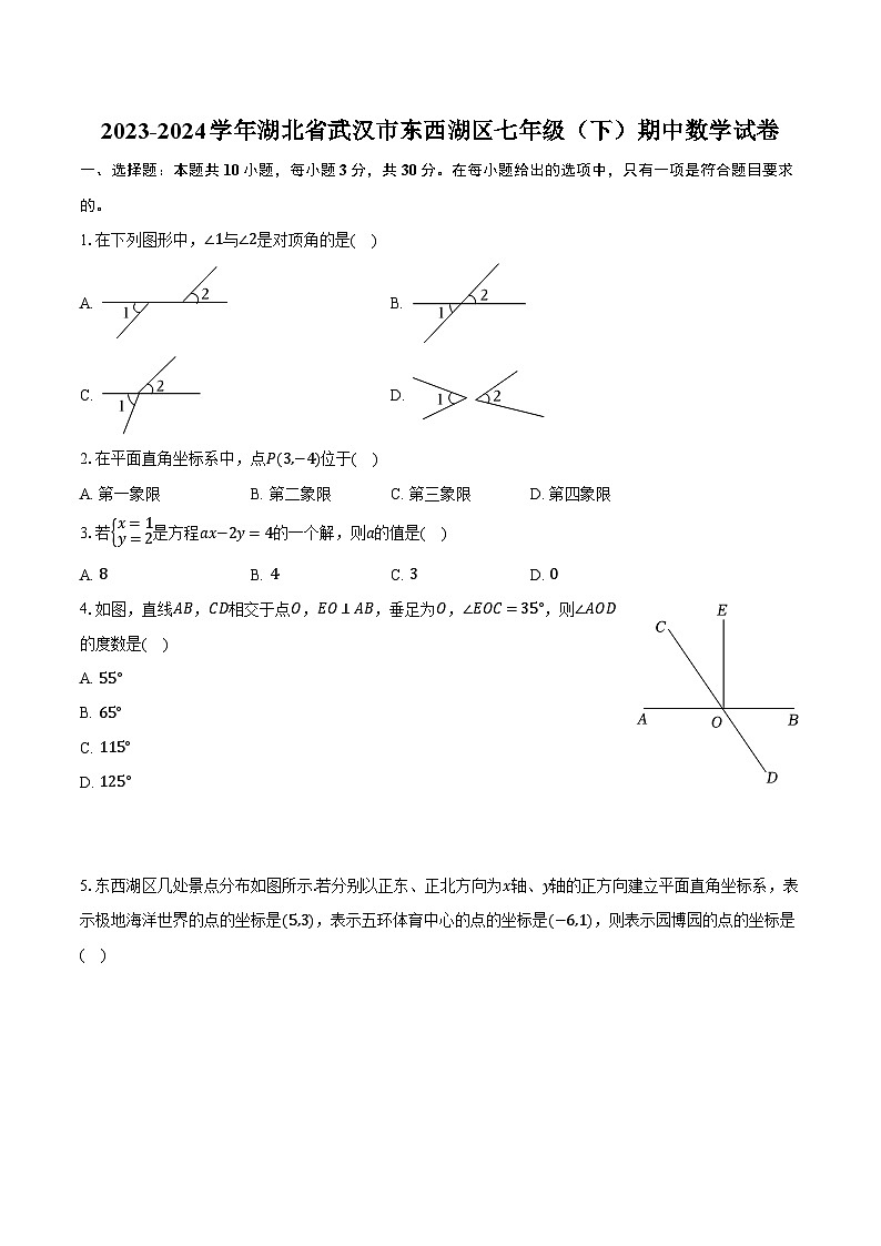 2023-2024学年湖北省武汉市东西湖区七年级（下）期中数学试卷（含解析）01