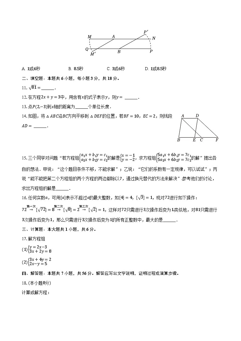 2023-2024学年湖北省武汉市东西湖区七年级（下）期中数学试卷（含解析）03